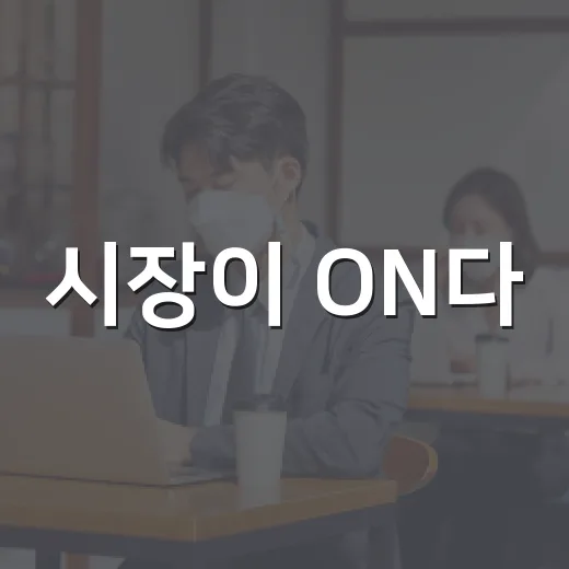 시장이 ON다! 이동시장실 일정 변경 안내