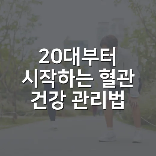 20대부터 시작하는…
