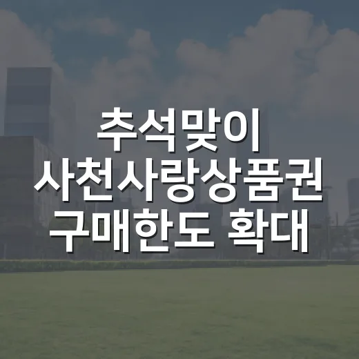 추석맞이 사천사랑상…