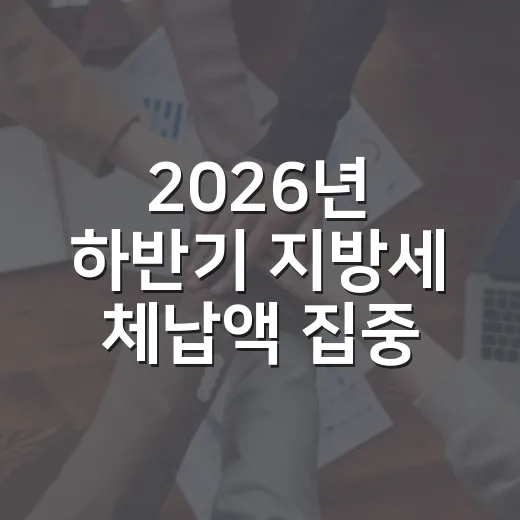 2026년 하반기 …