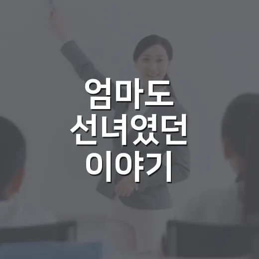 엄마도 선녀였던 이야기, 포곡도서관에서 만나다