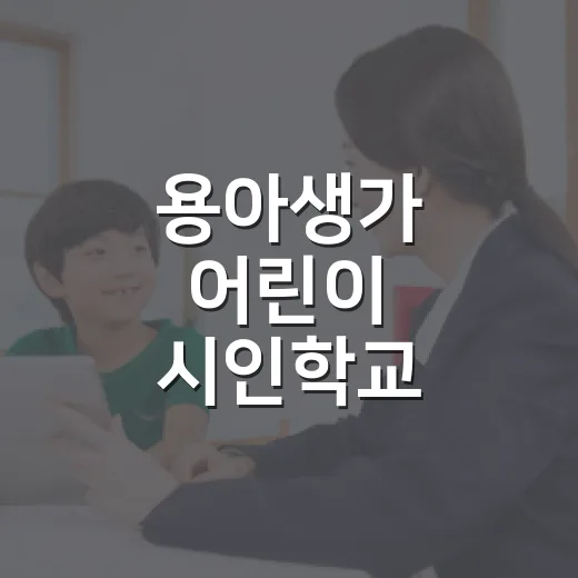 용아생가 어린이 시인학교 참가자 모집