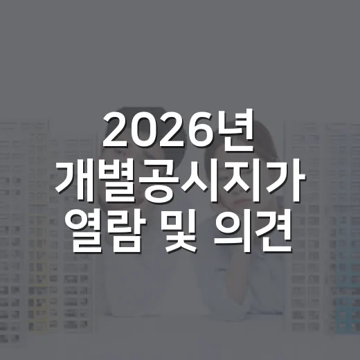 2026년 개별공시…