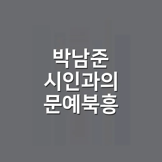 박남준 시인과의 문…