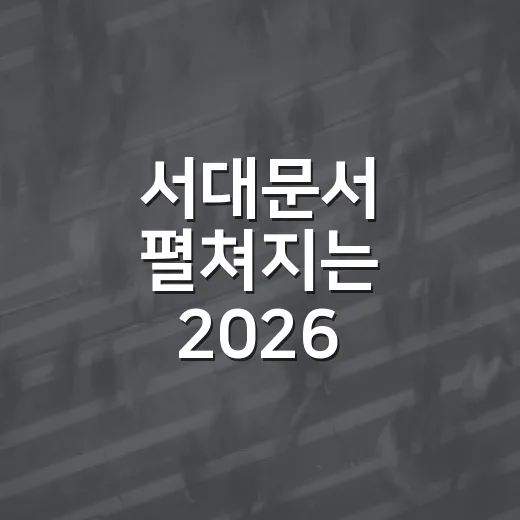 서대문서 펼쳐지는 2026 양성평등주간 기념행사