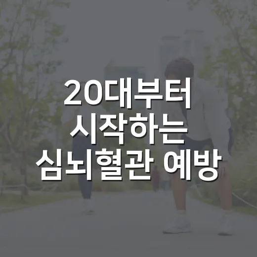 20대부터 시작하는…