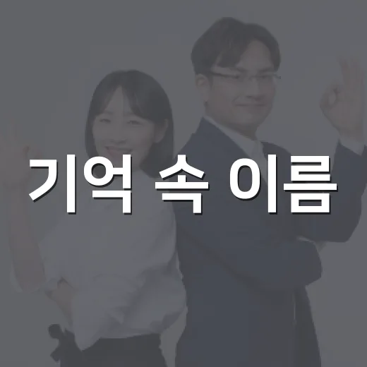 기억 속 이름, 제주4·3 명예회복 새 장
