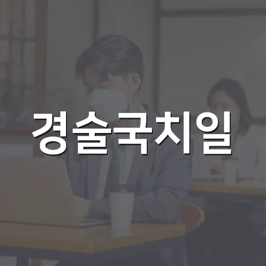 경술국치일, 태극기 조기 게양으로 역사 기억