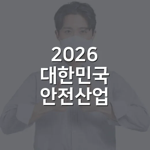 2026 대한민국 …