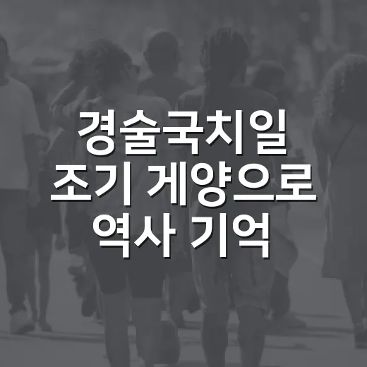 경술국치일 조기 게양으로 역사 기억