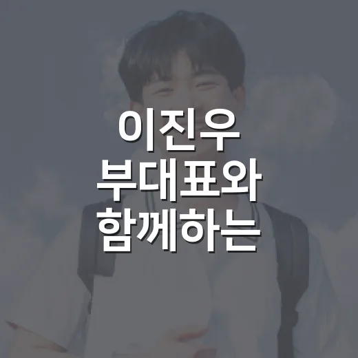 이진우 부대표와 함께하는 거제시민자치대학 접수 시작