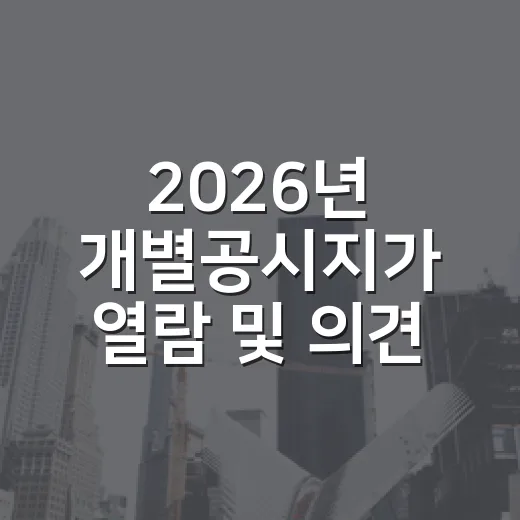 2026년 개별공시…