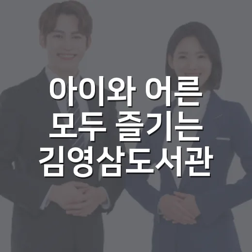아이와 어른 모두 …