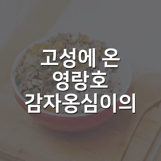 고성에 온 영랑호 …
