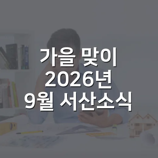 가을 맞이 2026…