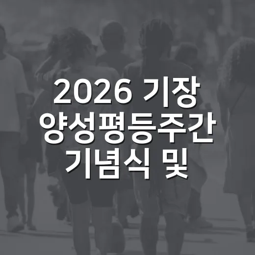 2026 기장 양성…