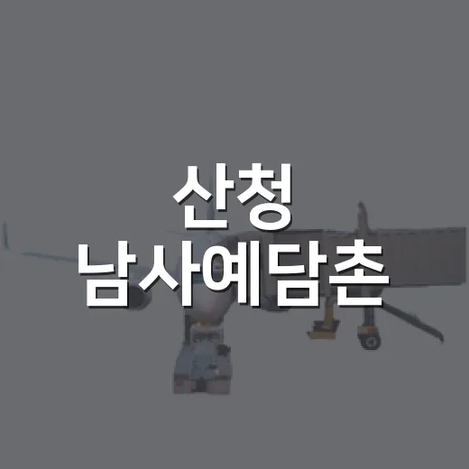 산청 남사예담촌, 여름의 고즈넉한 한옥마을
