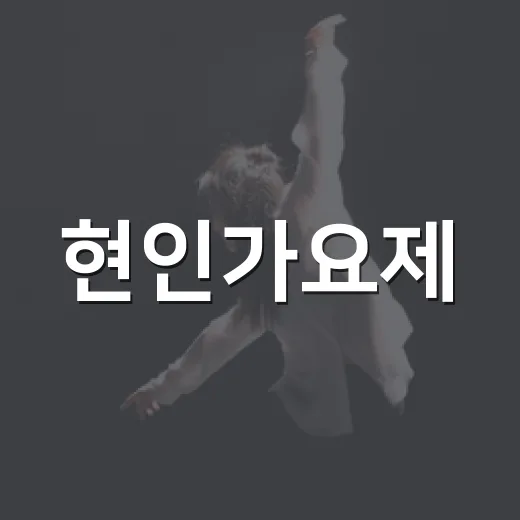 현인가요제, 폭염 속 수만 인파 열기 가득