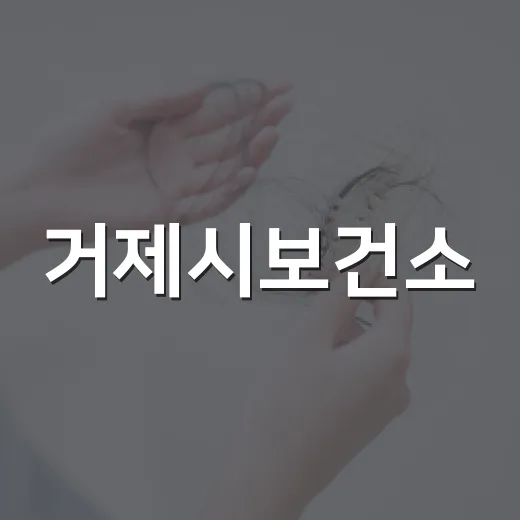 거제시보건소, 레드서클 캠페인으로 혈관 건강 지킨다