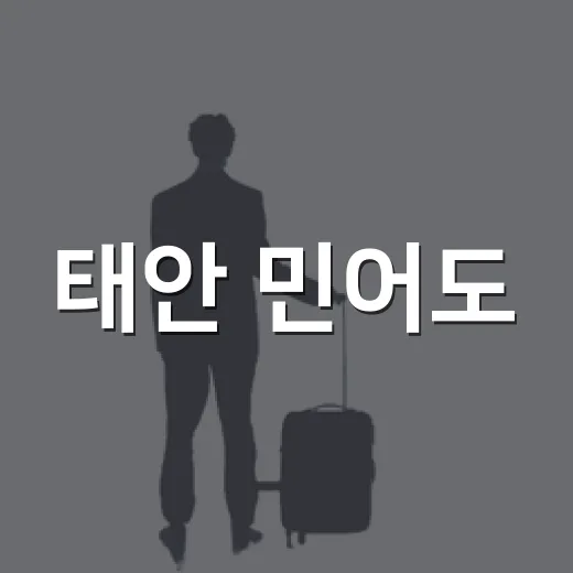 태안 민어도, 하얀 조개껍데기 해변의 매력