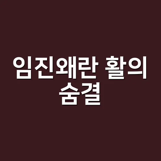 임진왜란 활의 숨결, 광양 궁시전수교육관