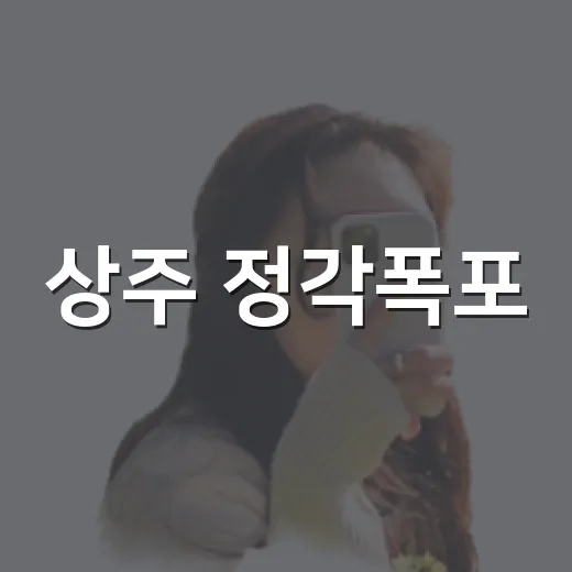 상주 정각폭포, 자연 속 힐링 명소