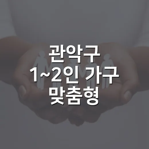 관악구 1~2인 가구 맞춤형 RFID 종량기 무상 보급