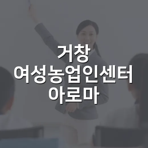 거창 여성농업인센터 아로마 숙성비누 만들기 수업