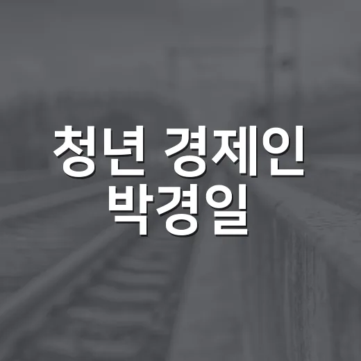 청년 경제인 박경일, 옥천 고향사랑기부 동참
