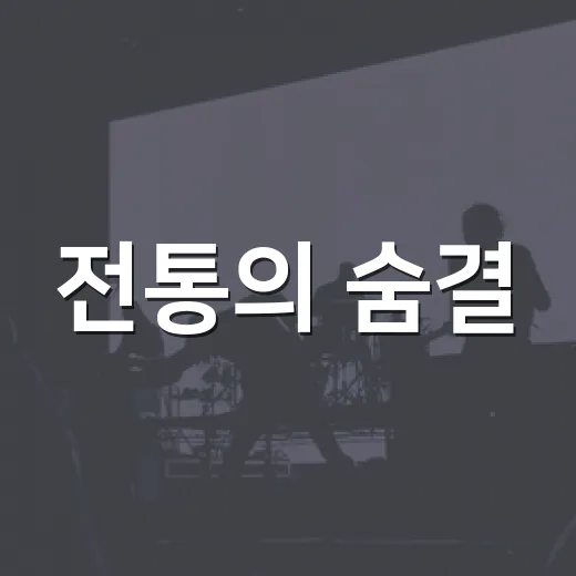 전통의 숨결, 제9회 규방문화대전