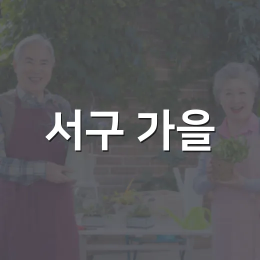 서구 가을, 청소년 꿈과 독서 축제 풍성