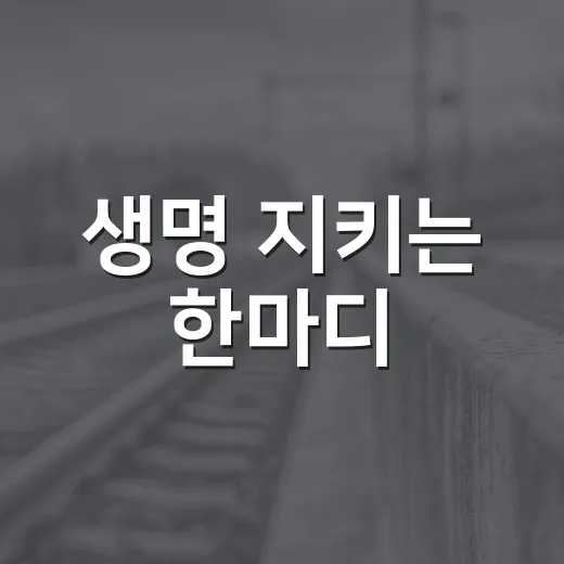 생명 지키는 한마디, 동대문구 자살예방 이벤트