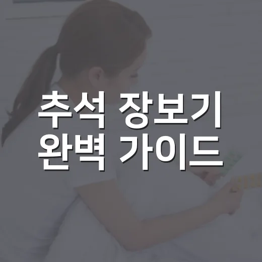 추석 장보기 완벽 가이드, 오정농수산물도매시장