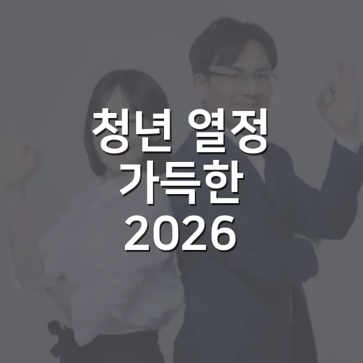 청년 열정 가득한 2026 마포청년축제 MAP-O