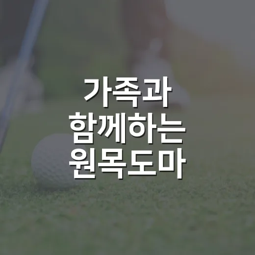 가족과 함께하는 원목도마 만들기 체험