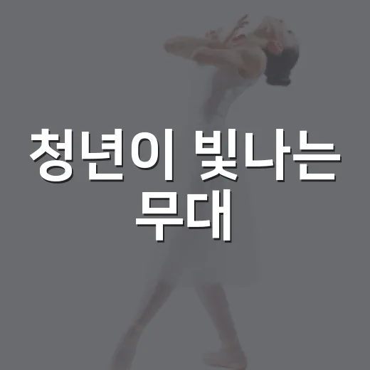 청년이 빛나는 무대, 2026 창원청년주간 가요제