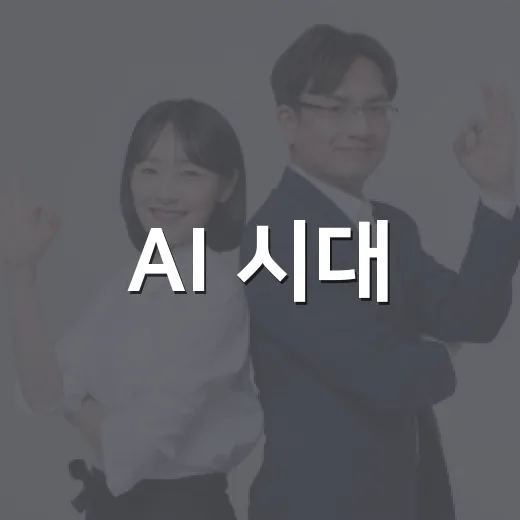 AI 시대, 서울 양성평등 미래를 그리다