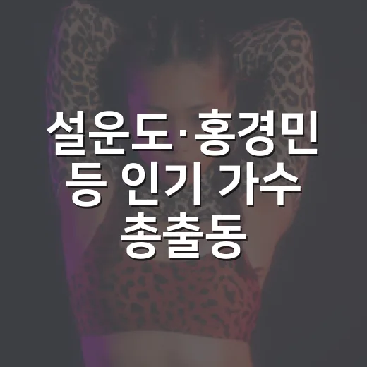 설운도·홍경민 등 인기 가수 총출동 마석맷돌모루 축제