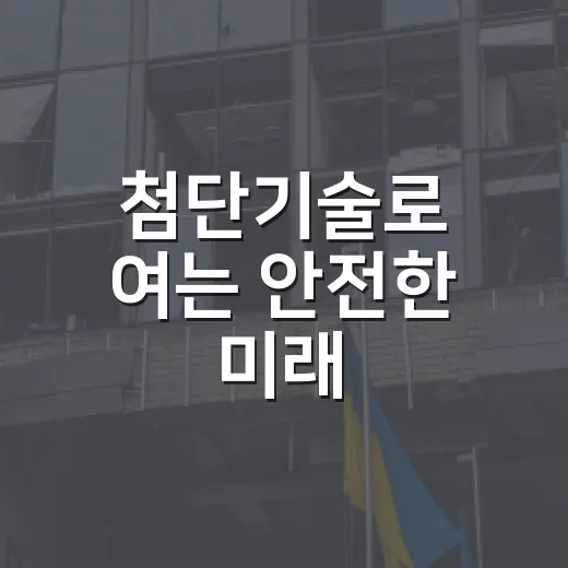 첨단기술로 여는 안전한 미래, 2026 안전산업박람회