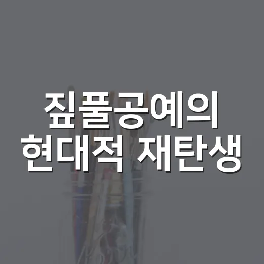 짚풀공예의 현대적 재탄생, 망태 전시