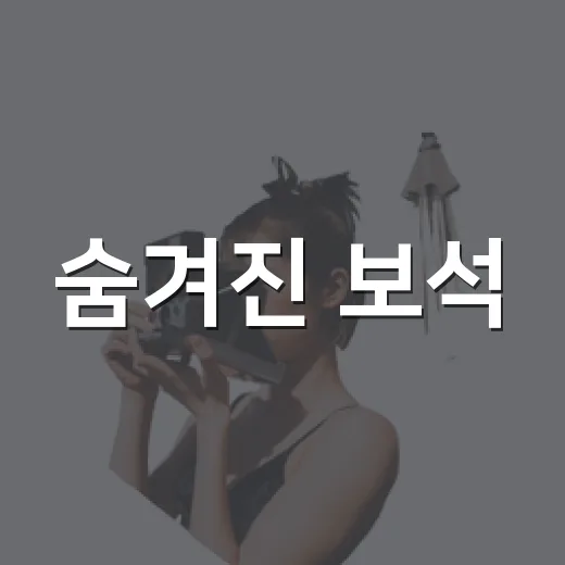 숨겨진 보석, 성산 수마포해안 탐방