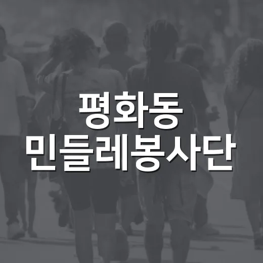 평화동 민들레봉사단, 추석 맞아 백미 기탁