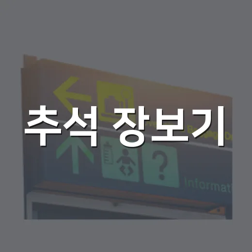 추석 장보기, 횡성전통시장에서 풍성하게