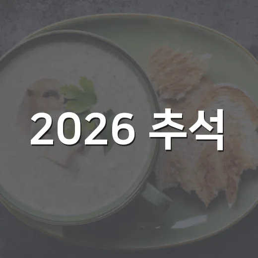 2026 추석, 진도 전복으로 건강 선물하세요