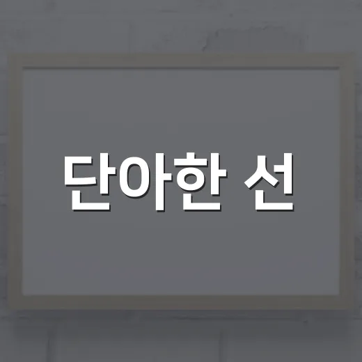 단아한 선, 깊은 울림 전통섬유공예展