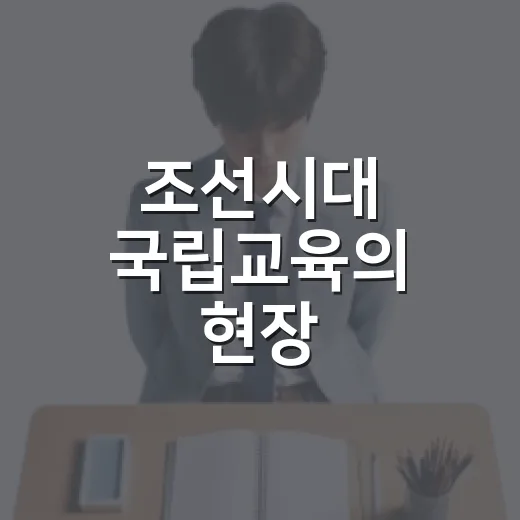 조선시대 국립교육의 현장, 회덕향교