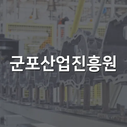 군포산업진흥원, 농작업 웨어러블 로봇 실증 협력 강화