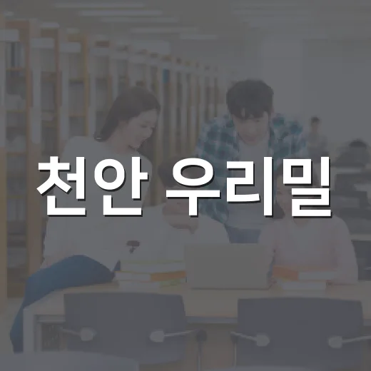천안 우리밀·쌀 디저트 기술교육 수강생 모집