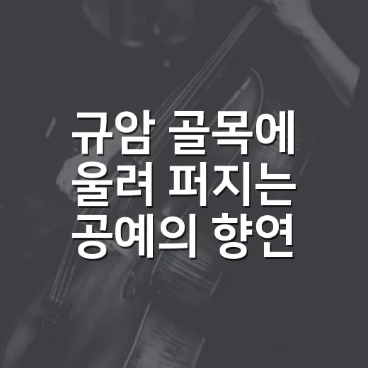 규암 골목에 울려 퍼지는 공예의 향연