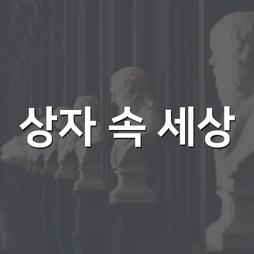 상자 속 세상, 사진과 카메라의 변천사